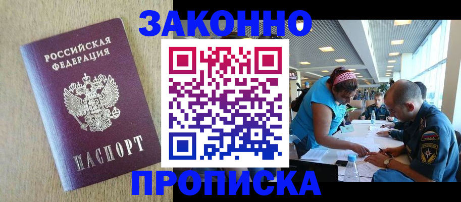временная регистрация недорого в Исилькуле