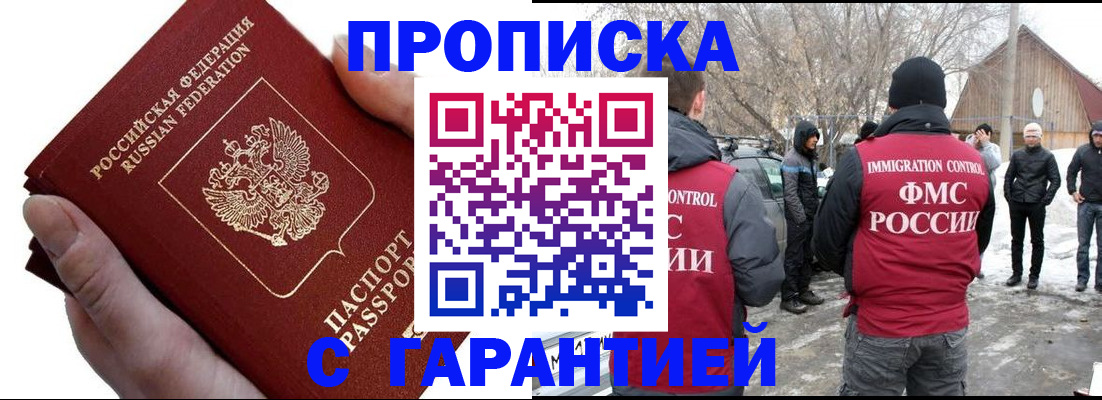 прописка для работы в Исилькуле