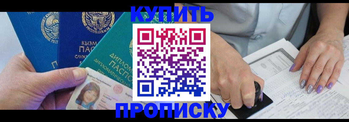 временная регистрация надежно в Исилькуле