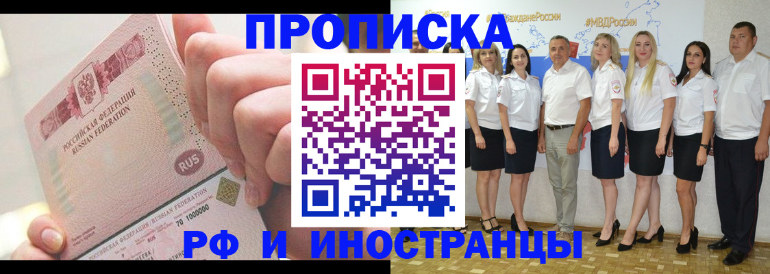 прописка законно в Исилькуле